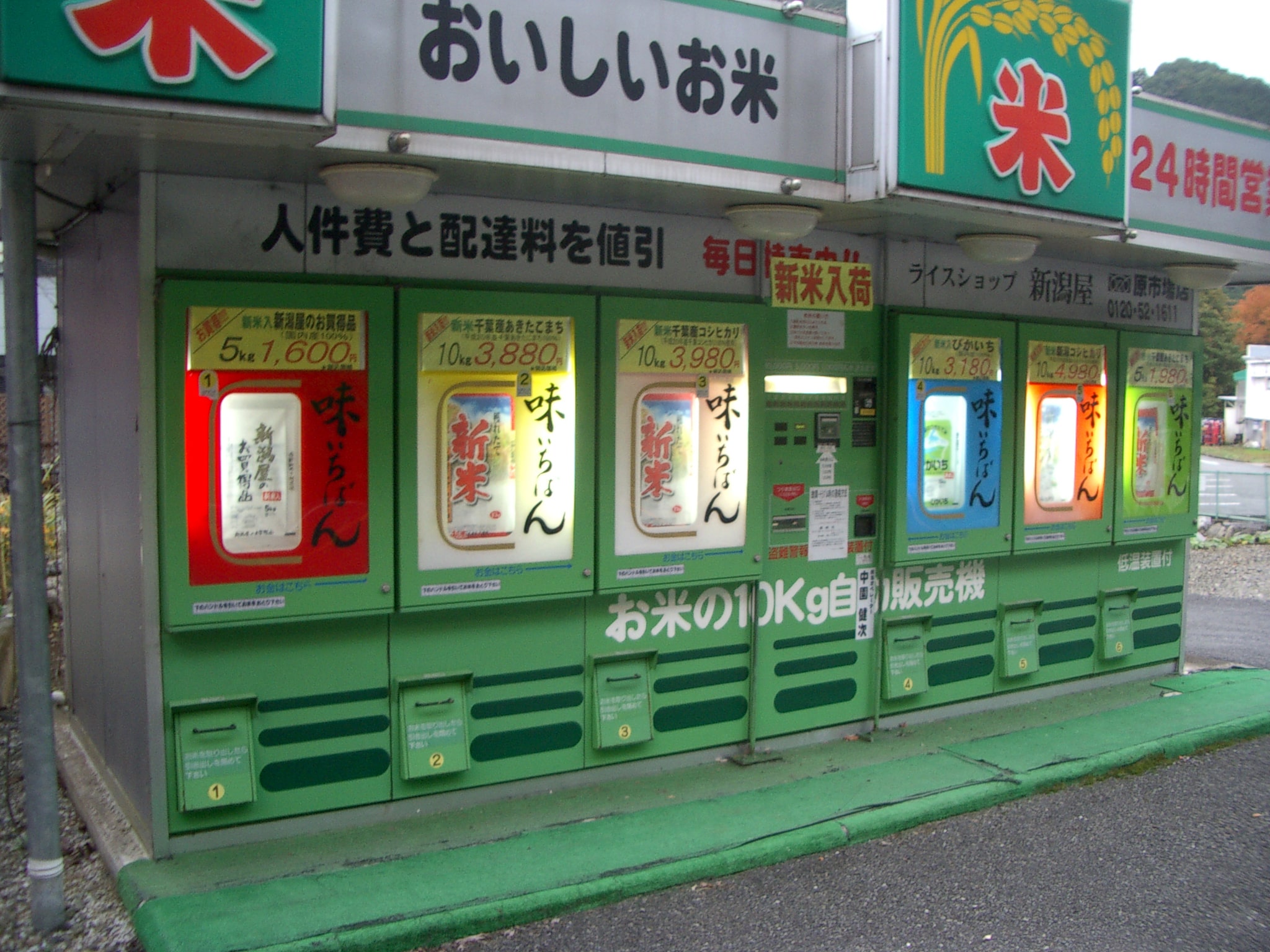 japanese vending machine