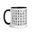 Japanese Kanji study mug featuring JLPT N5 essential characters with English meanings
